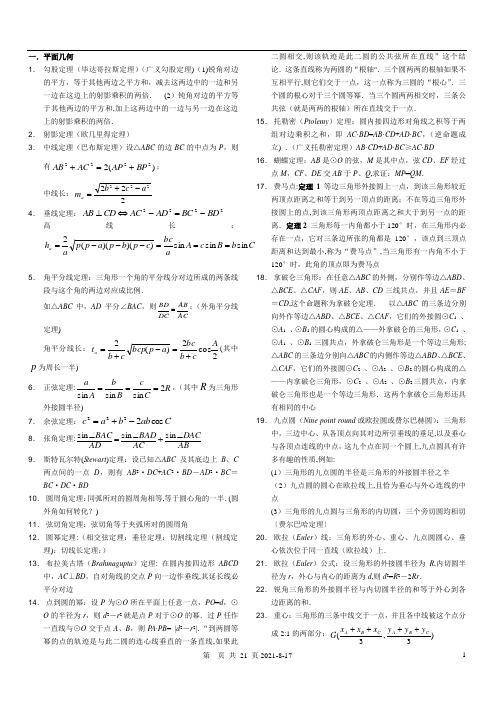 平面几何基本定理