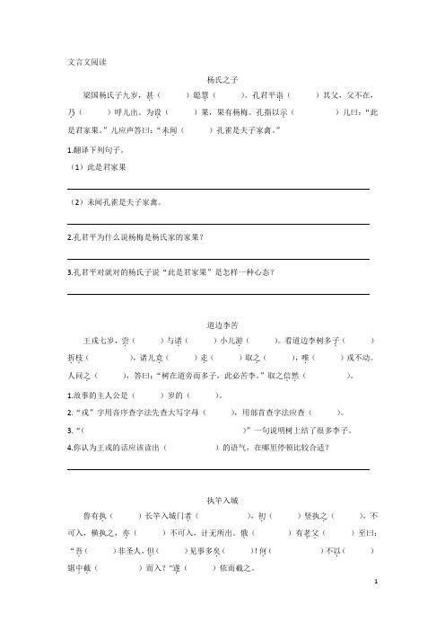 文言文阅读(由浅到难,含题目)