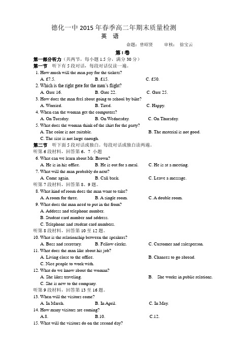 人教版高中英语选修八春季高二年期末质量检测