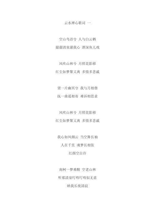 云水禅心歌词 一