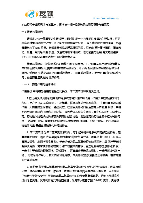 执业药师专业知识2专业书籍精神疾病用药