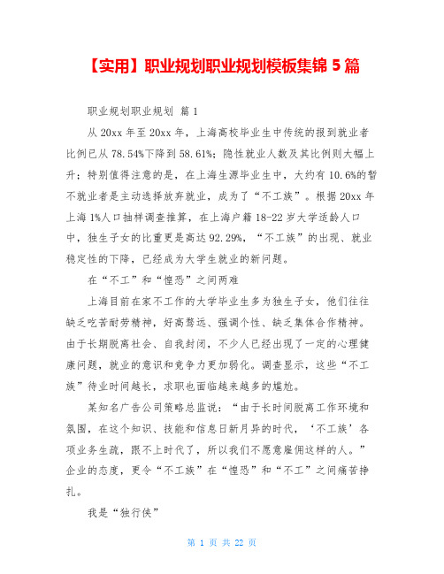 2021年职业规划职业规划模板集锦5篇