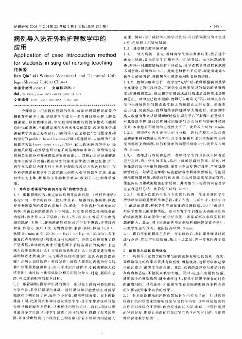 病例导入法在外科护理教学中的应用