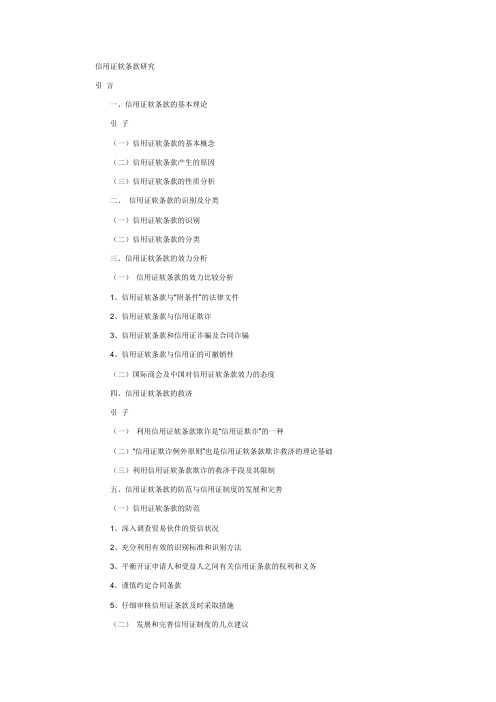 信用证的软条款