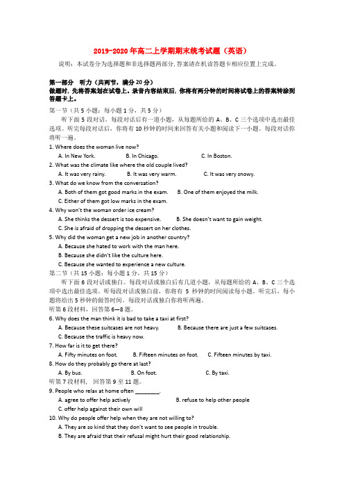 2019-2020年高二上学期期末统考试题(英语)