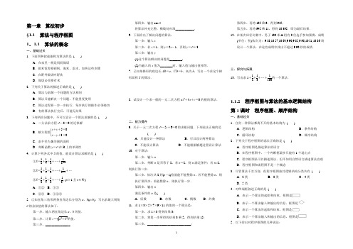 2014—2015学年高中数学人教A版必修三第一章算法初步课后作业