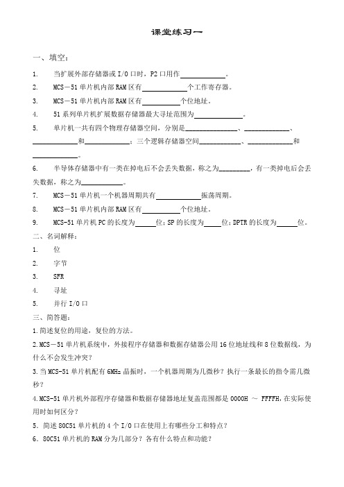单片机课堂练习