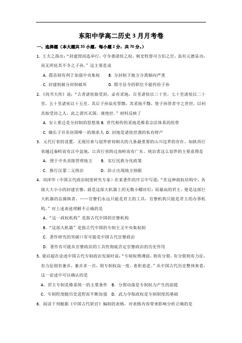 浙江省东阳中学2016-2017学年高二3月阶段性考试历史试题