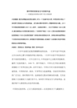 新时期的国家安全与国家利益
