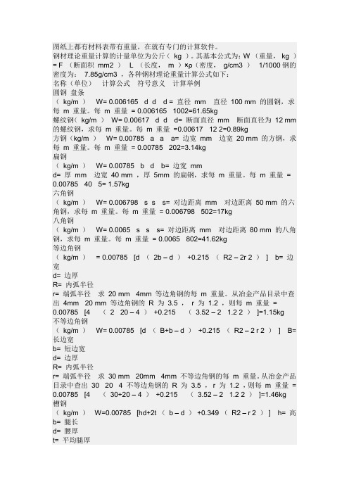 钢结构算量公式