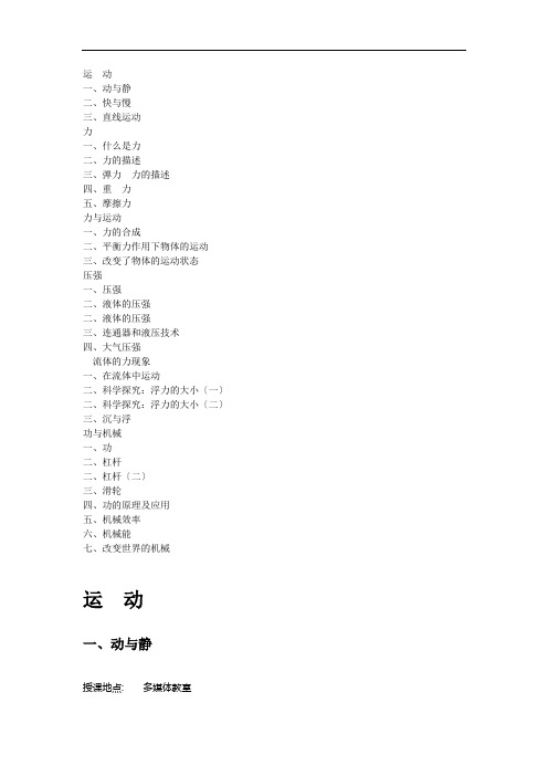 教科版八年级下册物理全册教案