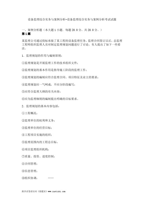 2014年设备监理综合实务与案例分析-设备监理综合实务与案例分析考试试题