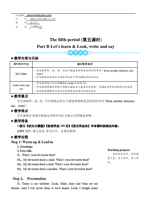 五年级英语上册The fifth period(第五课时)
