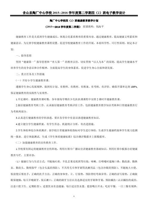 心理健康计划及教案