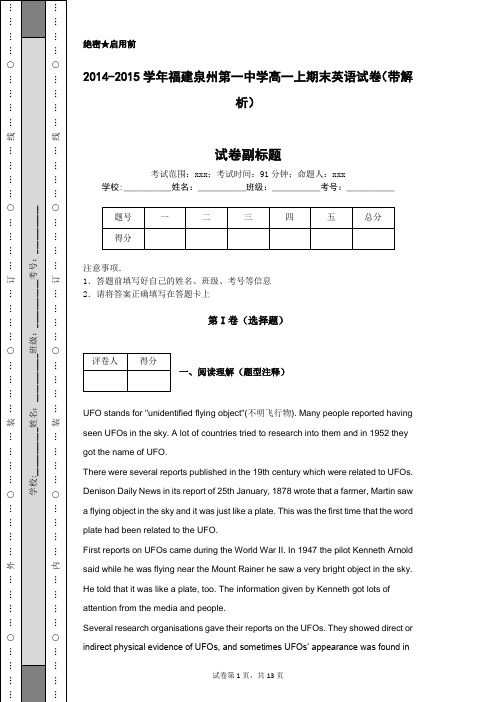 2014-2015学年福建泉州第一中学高一上期末英语试卷(带解析)