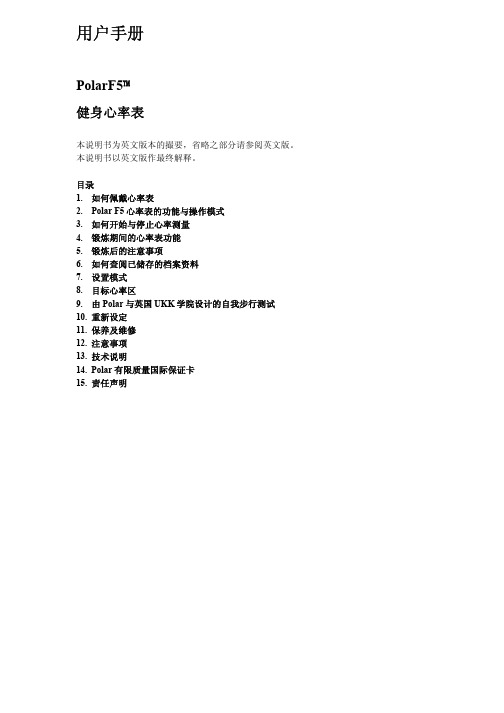 PolarF5 健身心率表 说明书