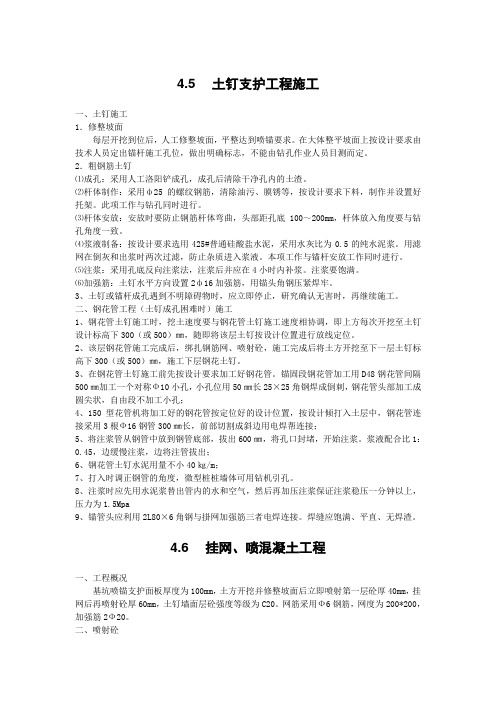 土钉支护工程施工