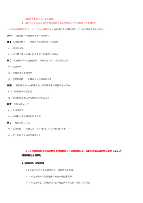 心理变态 课后题