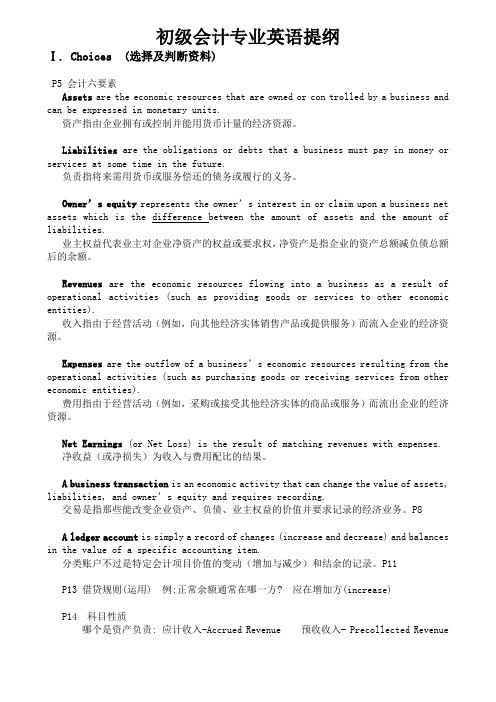 初级会计专业英语提纲1