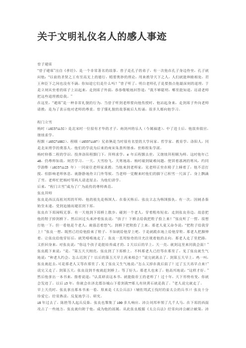 关于文明礼仪名人的感人事迹