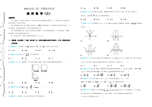 吉林省白城四中2019届高三第二次模拟考试卷理科数学含答案