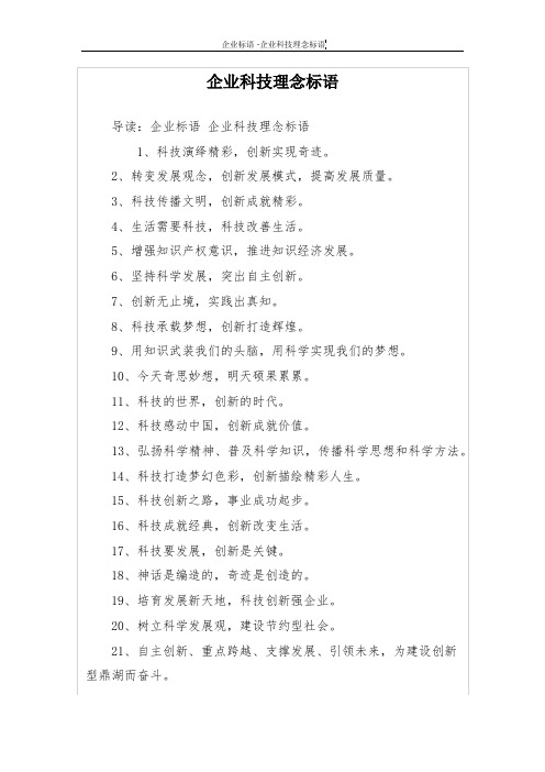 企业科技理念标语