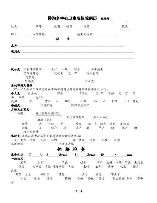 乡镇卫生院内科病历模板