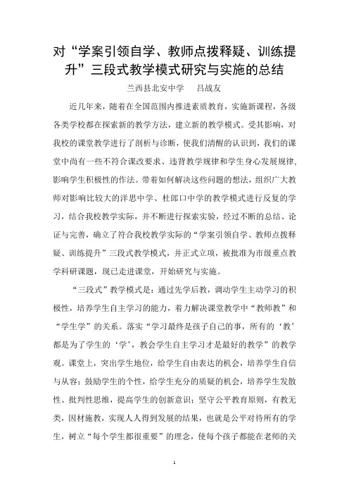 三段式教学模式研究与实施反思