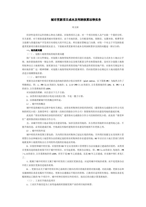 城市更新项目成本核算方法