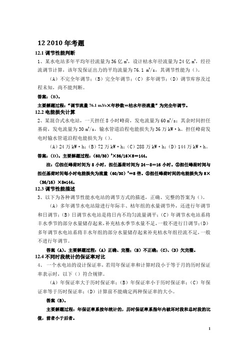 水利水电工程规划2010、2011真题