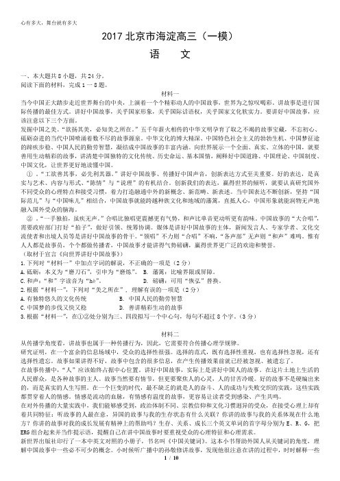 2017北京市海淀高三(一模)语文含答案