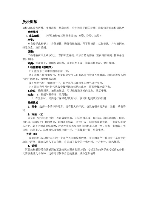 放松训练