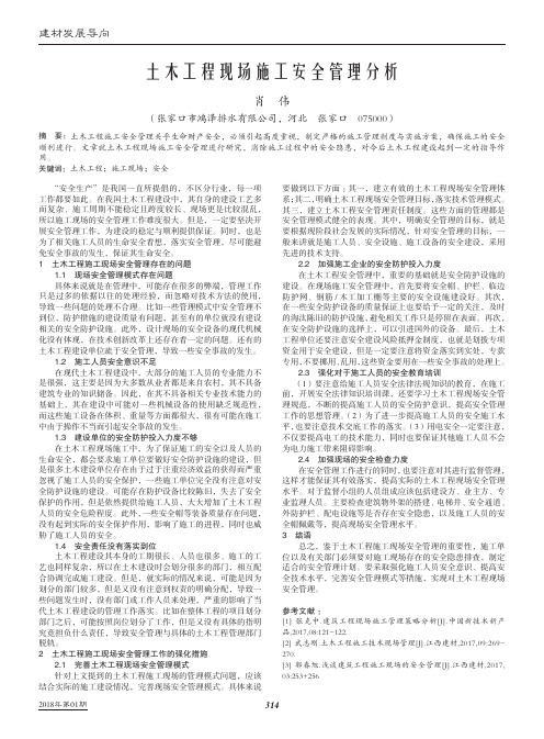 土木工程现场施工安全管理分析