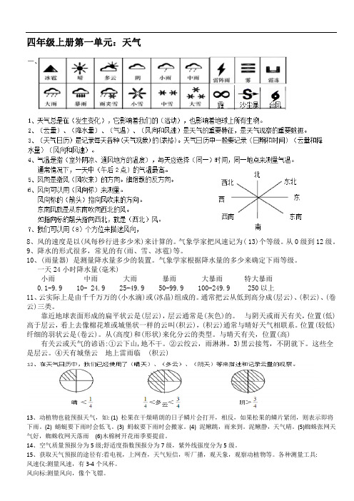 四年级科学上下册级知识点