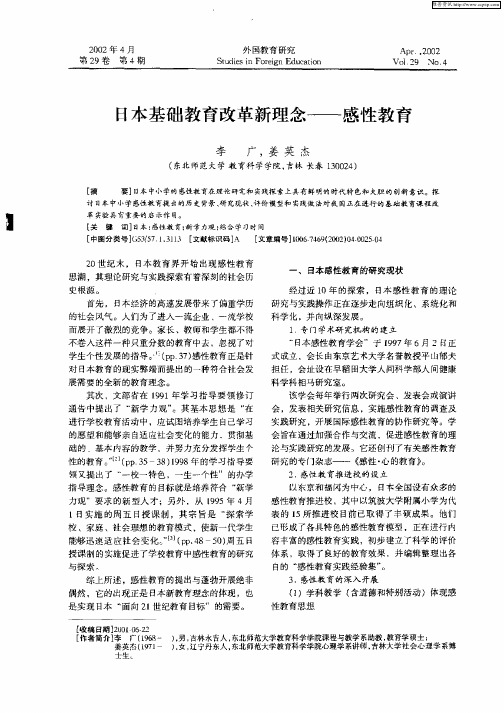 日本基础教育改革新理念—感性教育