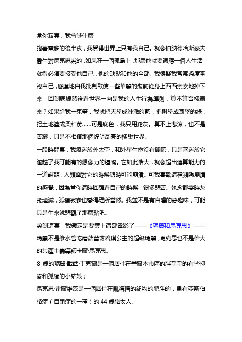 玛丽和马克思__影评