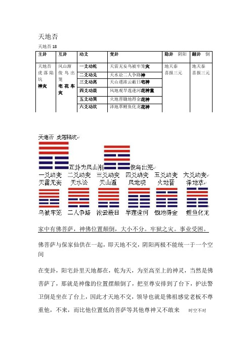 天地否