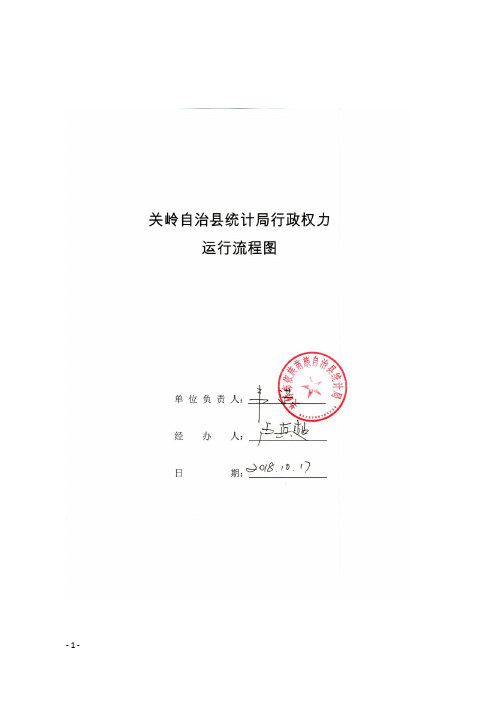 《统计法》第四十一条规定情形的处罚统计执法流程图