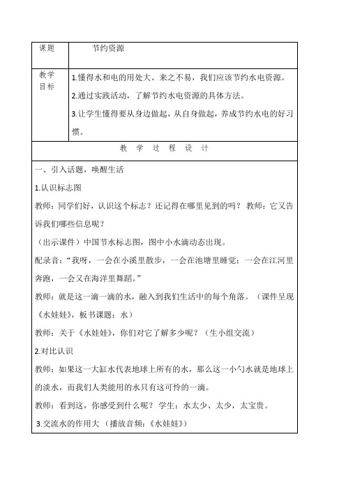二年级道德与法治教案