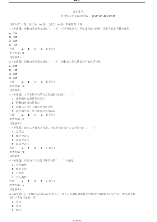 2019华工钢结构原理与设计随堂练习
