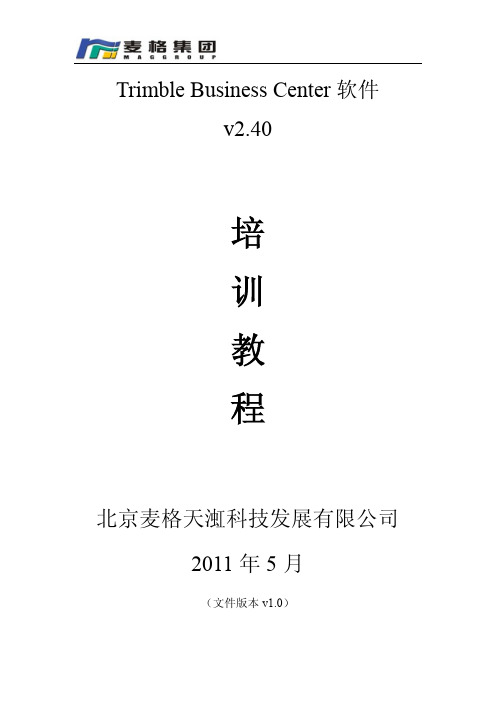 TBC软件培训教程