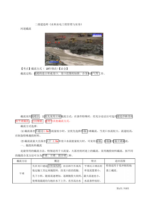 二建-水利水电实务河道截流