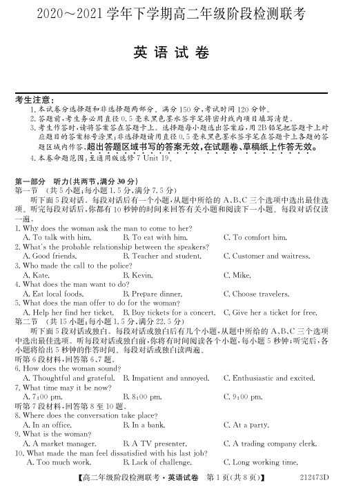 安徽省定远县第二中学2020-2021学年高二下学期阶段检测联考英语试卷(PDF版)