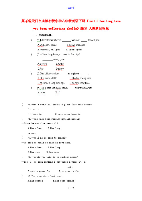 八年级英语下册(Unit 6 How long have you been collecting s