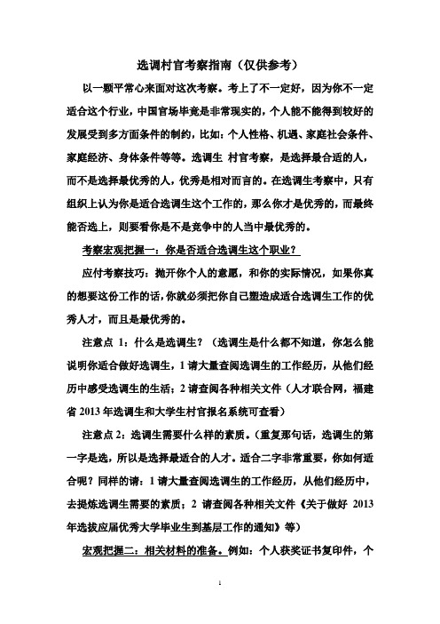 选调选聘面试指南