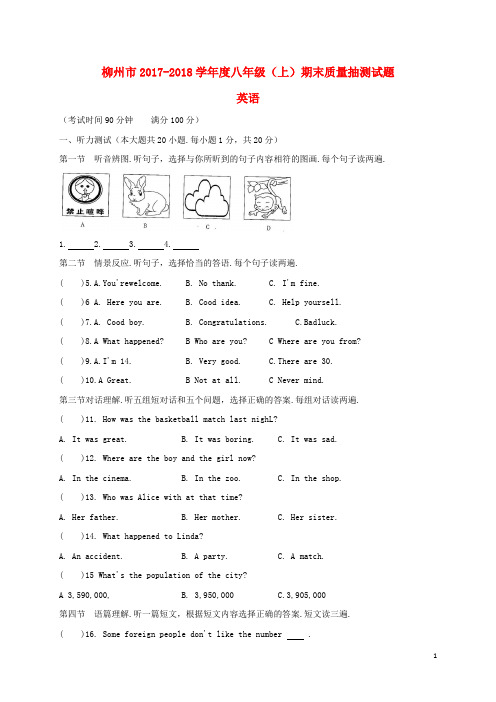 广西柳州市2012018学年八年级英语上学期期末考试试题人教新目标版