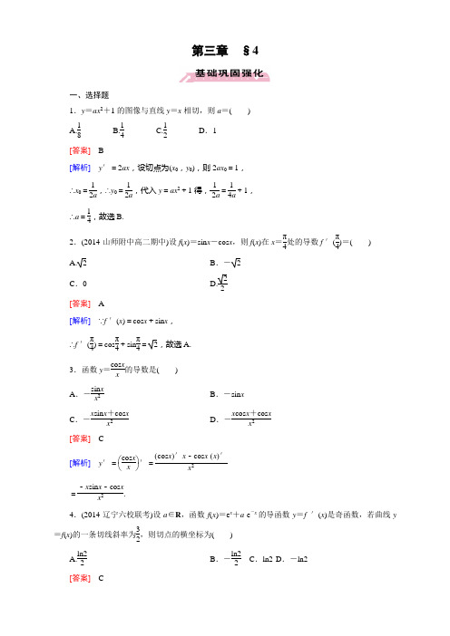 高中数学(北师大版,选修11)：第三章+变化率与导数(课件+同步练习+章末归纳总结+综合检测,8份)