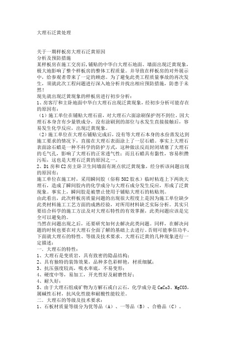 大理石泛黄处理