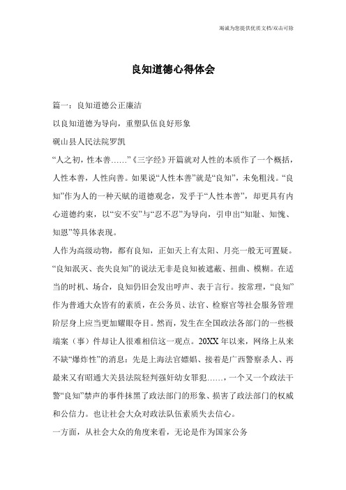 良知道德心得体会