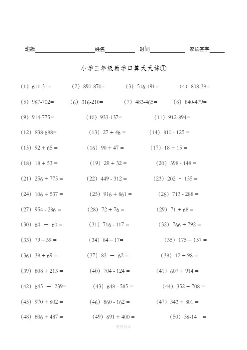 小学三年级数学口算天天练